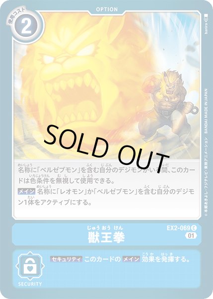 画像1: 獣王拳［C］ (1)