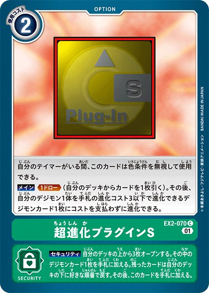画像1: 超進化プラグインS［C］ (1)