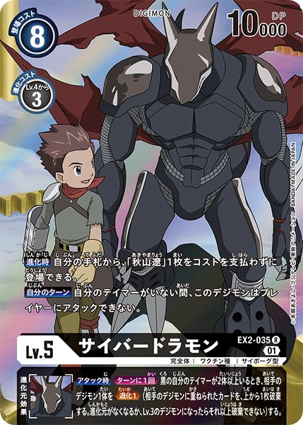 画像1: サイバードラモン［R/パラレル］ (1)