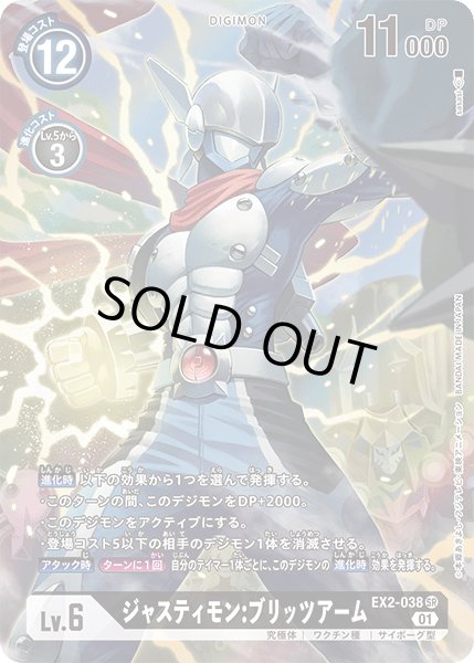 画像1: ジャスティモン:ブリッツアーム［SR/パラレル］ (1)