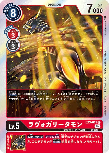 画像1: ラヴォガリータモン［R］ (1)