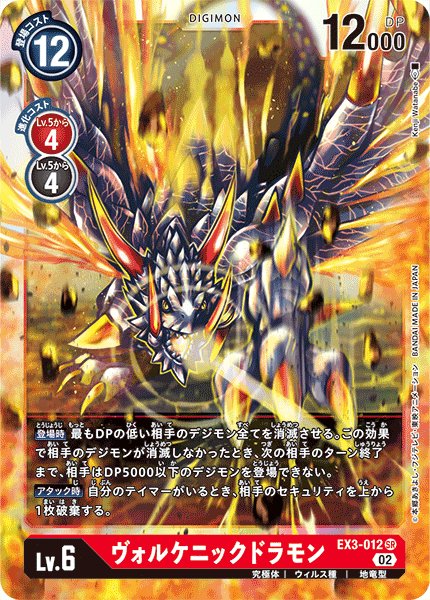 画像1: ヴォルケニックドラモン［SR］ (1)