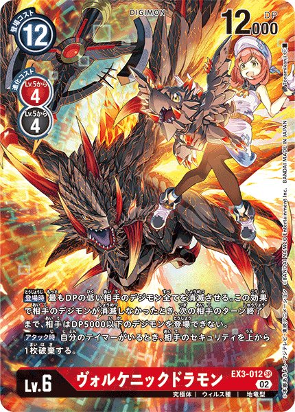 画像1: ヴォルケニックドラモン［SR/パラレル］ (1)