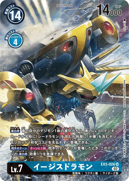 画像1: イージスドラモン［SR/パラレル］ (1)