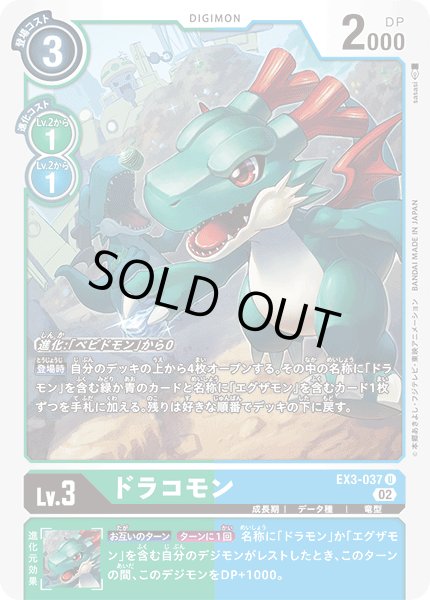画像1: ドラコモン［U］ (1)