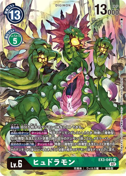 画像1: ヒュドラモン［SR/パラレル］ (1)