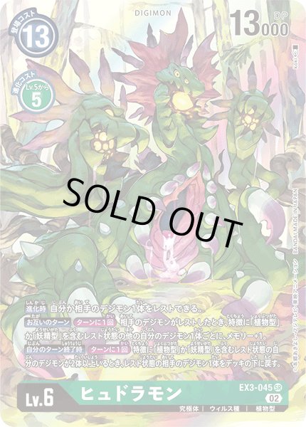 画像1: ヒュドラモン［SR/パラレル］ (1)