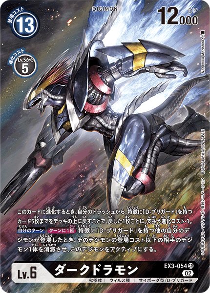 画像1: ダークドラモン［SR/パラレル］ (1)
