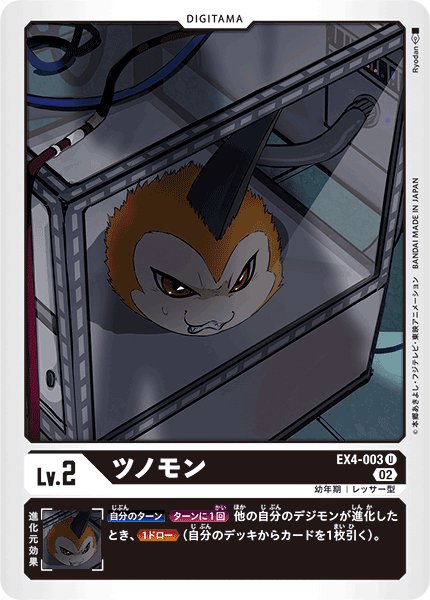 画像1: ツノモン［U］ (1)