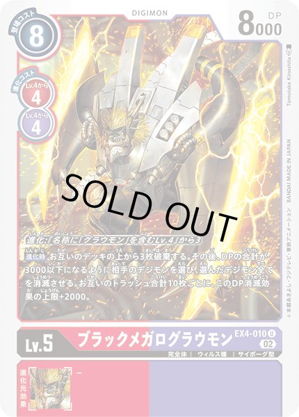 画像1: ブラックメガロモン［U］ (1)