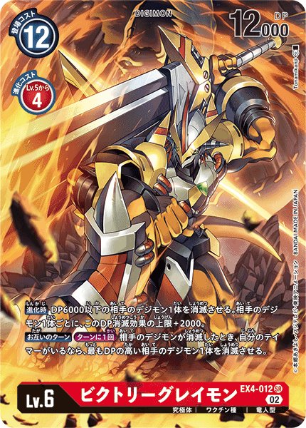 画像1: ビクトリーグレイモン［SR/パラレル］ (1)
