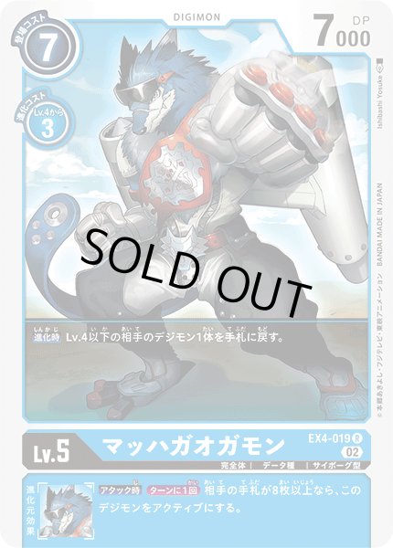 画像1: マッハガオガモン［Ｒ］ (1)