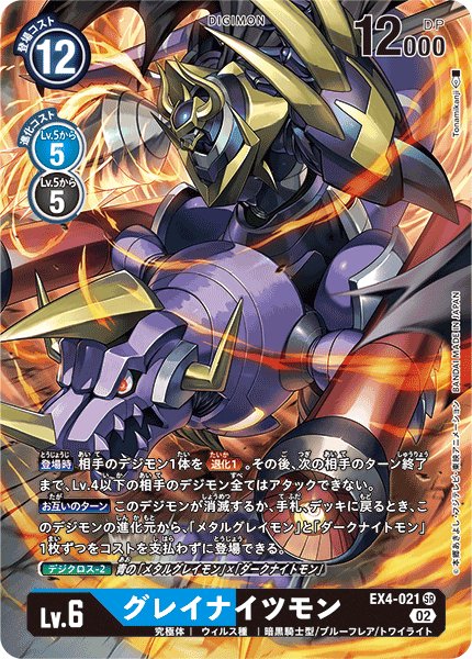 画像1: グレイナイツモン［SR/パラレル］ (1)