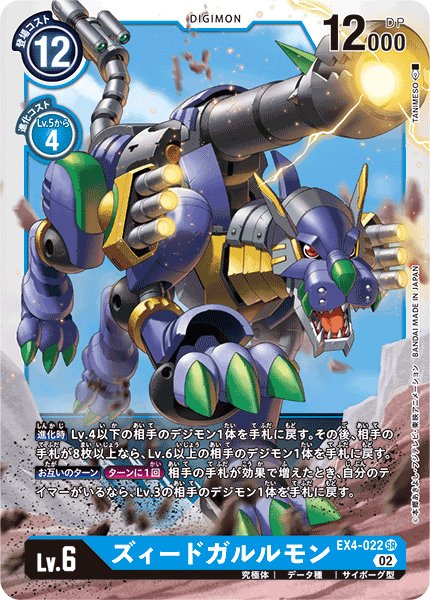 画像1: ズィードガルルモン［SR］ (1)