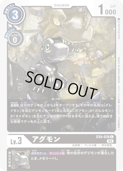 画像1: アグモン［Ｃ］ (1)