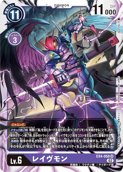 画像1: レイヴモン［SR］ (1)