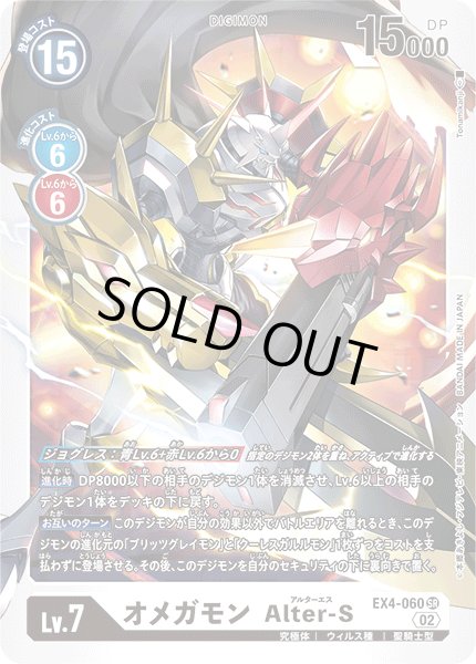 画像1: オメガモン Alter-S［SR］ (1)