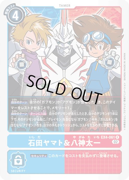 画像1: 石田ヤマト＆八神太一［R］ (1)