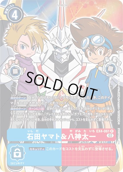 画像1: 石田ヤマト＆八神太一［R/ホイル加工］ (1)