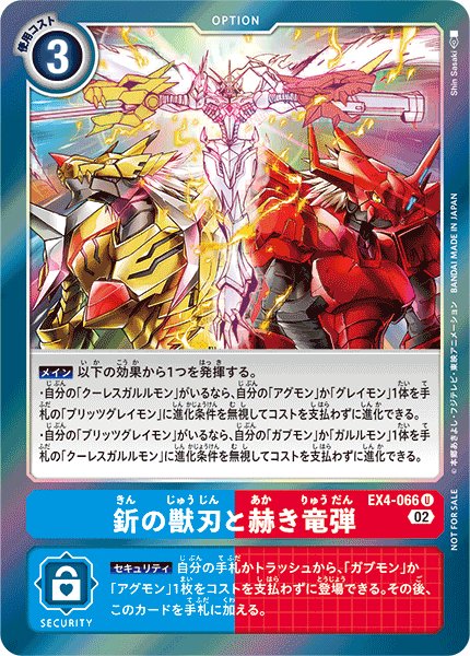 画像1: 釿の獣刃ろ赫き竜弾［U/ホイル加工］ (1)