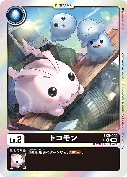 画像1: トコモン［U/ホイル加工］ (1)