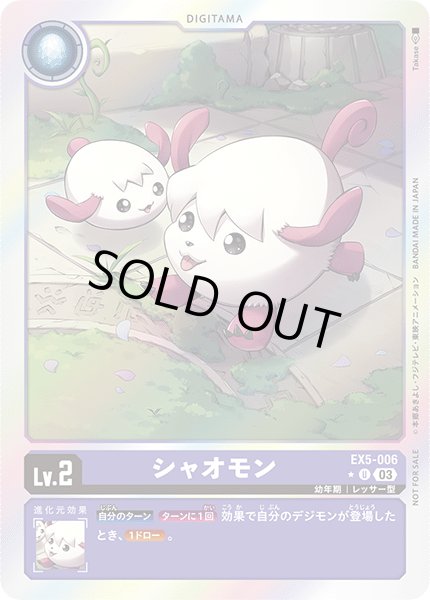 画像1: シャオモン［U/ホイル加工］ (1)