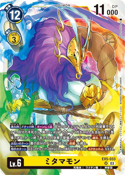 画像1: ミタマモン［SR］ (1)