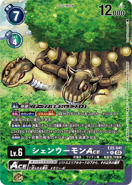 画像1: シェンウーモンACE［R/パラレル］ (1)