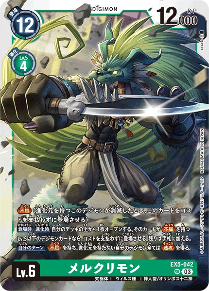 画像1: メルクリモン［SR］ (1)