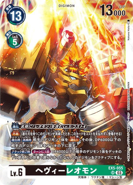 画像1: ヘヴィーレオモン［SR］ (1)