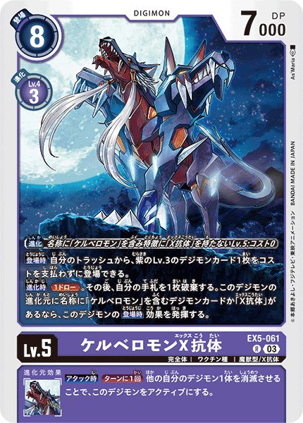 画像1: ケルベロモンX抗体［R］ (1)
