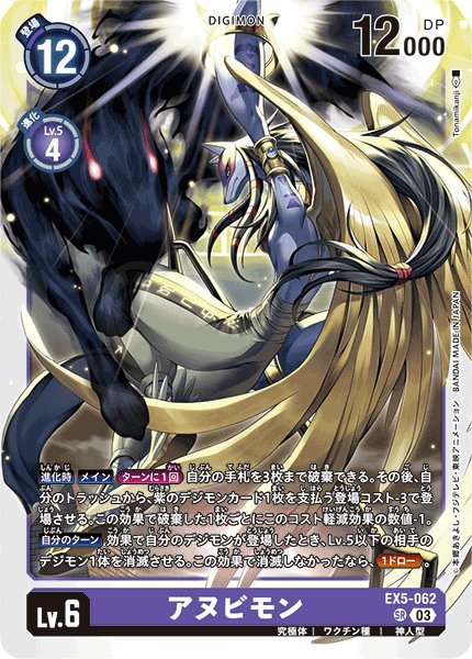 画像1: アヌビモン［SR］ (1)