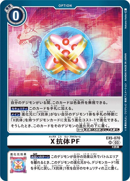 画像1: X抗体PF［SR］ (1)