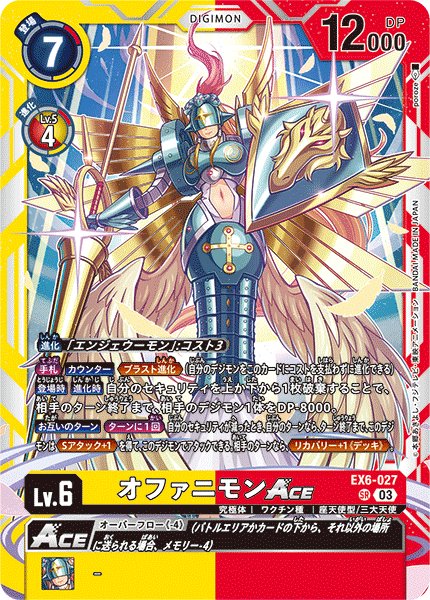 画像1: オファニモンACE［SR］ (1)