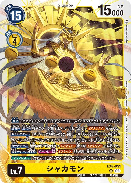 画像1: シャカモン［SR］ (1)