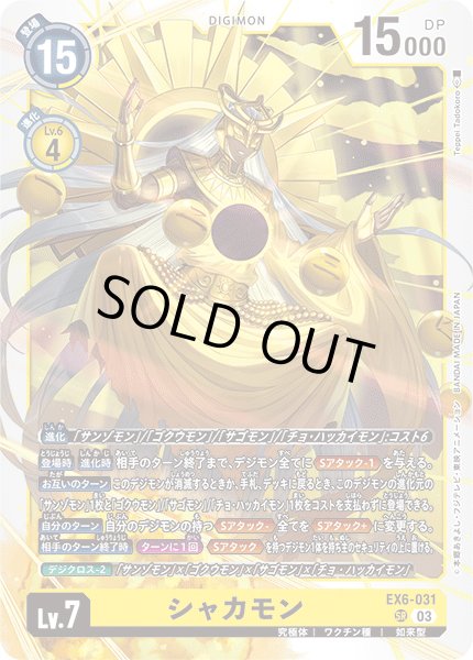 画像1: シャカモン［SR］ (1)