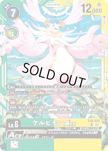 画像1: ケルビモンACE［SR］ (1)