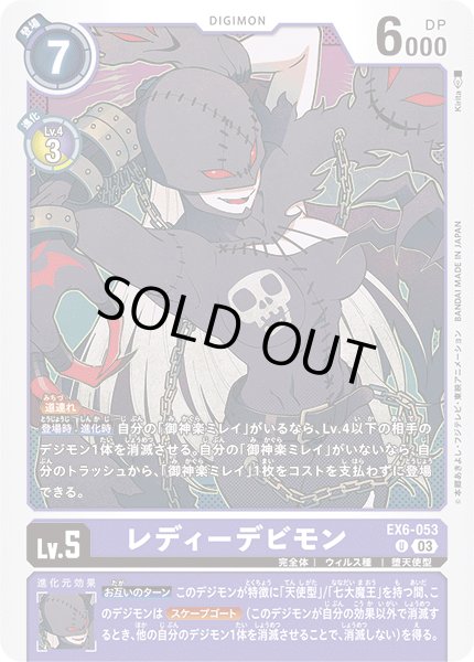 画像1: レディーデビモン［U］ (1)