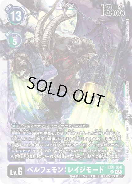 画像1: ベルフェモン：レイジモード［R］ (1)