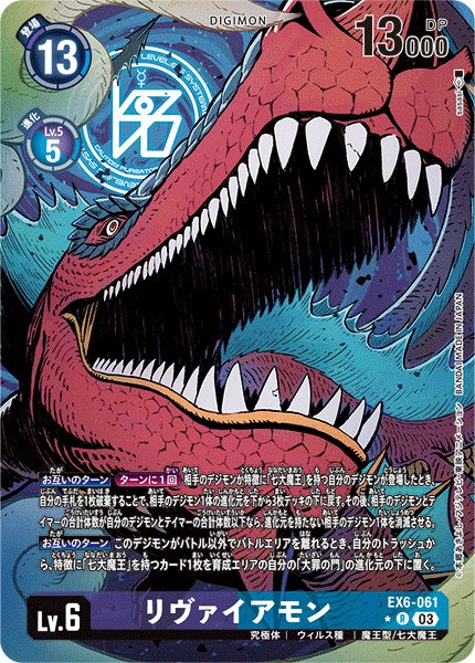 画像1: リヴァイアモン［R/パラレル］ (1)