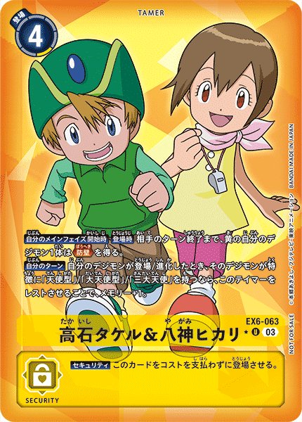 画像1: 高石タケル＆八神ヒカリ［U/ホイル加工］ (1)