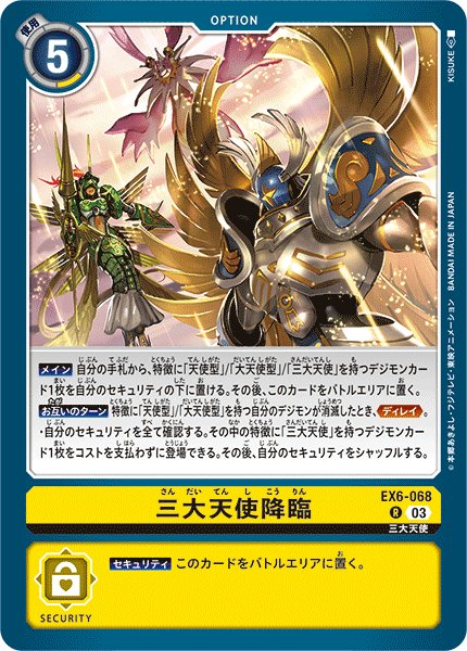 画像1: 三大天使降臨［R］ (1)