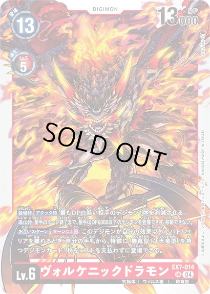 画像1: ヴォルケニックドラモン［SR］ (1)