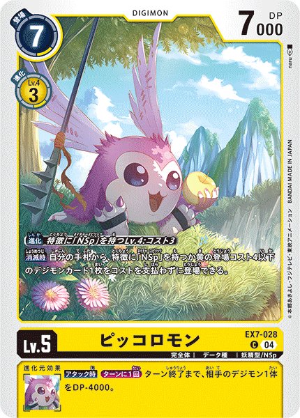画像1: ピッコロモン［C］ (1)