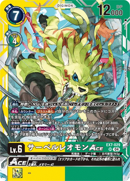 画像1: サーベルレオモンACE［SR］ (1)