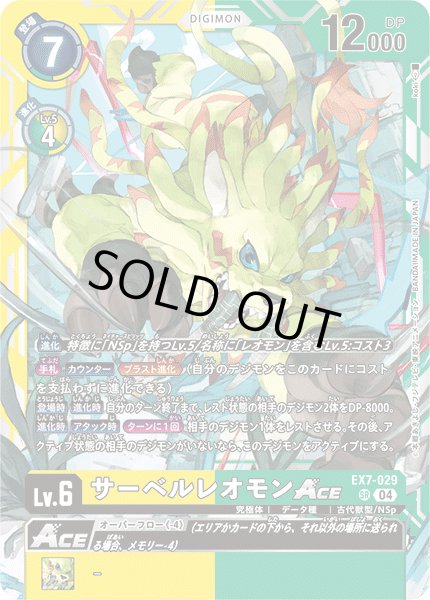 画像1: サーベルレオモンACE［SR］ (1)