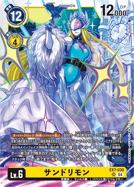 画像1: サンドリモン［SR］ (1)