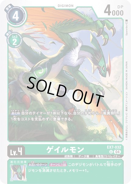 画像1: ゲイルモン［U］ (1)