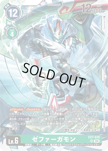 画像1: ゼファーガモン［SR］ (1)