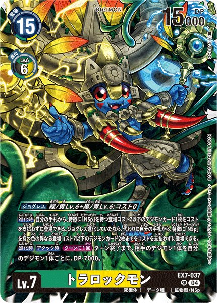 画像1: トラロックモン［SR］ (1)